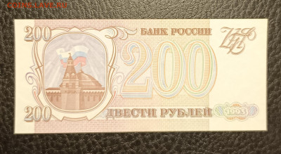 200₽ 1993 UNC до 27.10 22.00 - 1729525850022