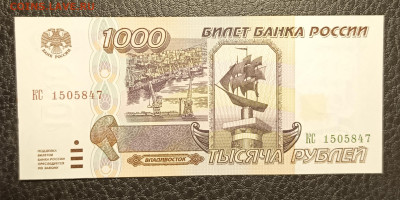 1000₽ 1995 UNC до 27.10 22.00 - 1729525677147