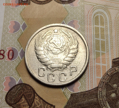 15 копеек 1949 2 разновидности до 23.10.24 в 22:00 - 15 коп 1945Б_ав