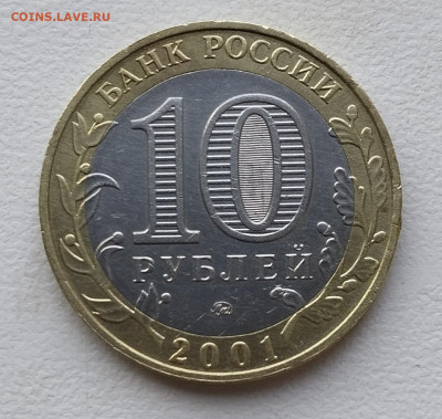 Биметалл:5 десятирублёвок. Фикс. - IMG_20240804_192817