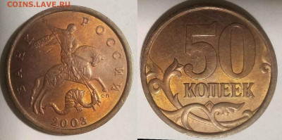 Вопросы по разновидностям от Carlos. - 50 к 2003 сп шт. 2.212