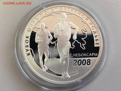 3руб 2008 Кубок мира по ходьбе. Чебоксары, Ag925, до 28.10 - Y Чебоксары-1