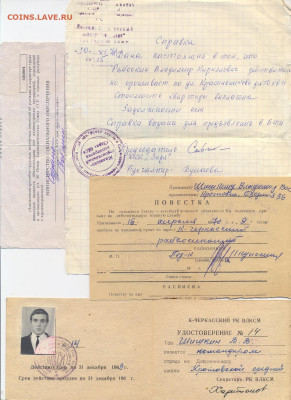 документы разные 60-е-90-е  (27штук) - документы0006