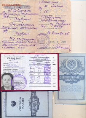 документы разные 60-е-90-е  (27штук) - документы0002