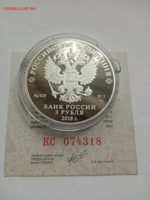 3 руб 2018 ЧМ по футболу Казань до 24.10 - IMG_20241019_093705