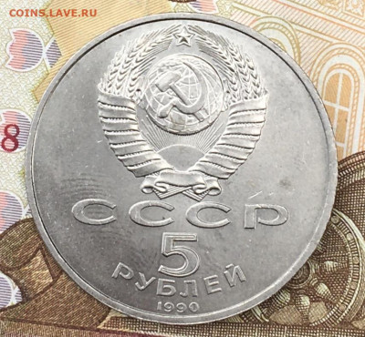 5 рублей 1990 Петродворец до 28.10 в 22.00 - IMG_E1274.JPG