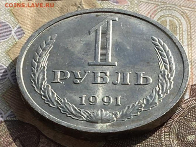 1 рубль 1991М Годовик до 28.10.24г. в 22:00 - IMG_E1590.JPG