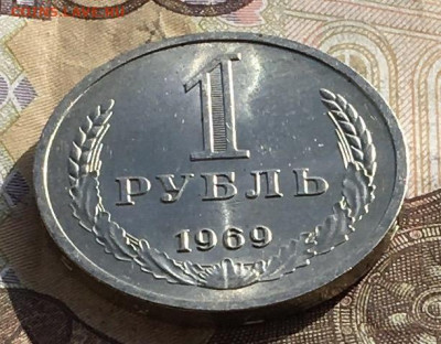 1 рубль 1969 Годовик с 200р. до 24.10.24г. в 22:00 - IMG_E1616.JPG