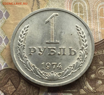 1 рубль 1974 Годовик с 200р. до 24.10.24г. в 22:00 - IMG_E2009.JPG