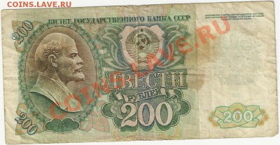 10000 и 200 руб.1992 г - 200_1