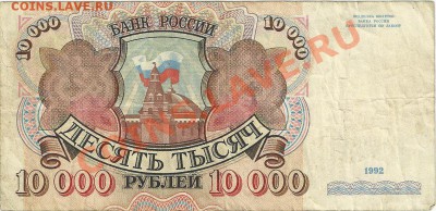 10000 и 200 руб.1992 г - 10000_1