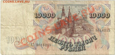 10000 и 200 руб.1992 г - 10000_2