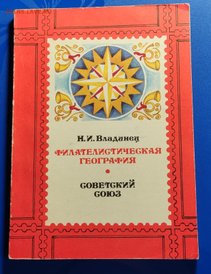 Книги по филателии. До 26.10. 22-00 - IMG_20241022_094001