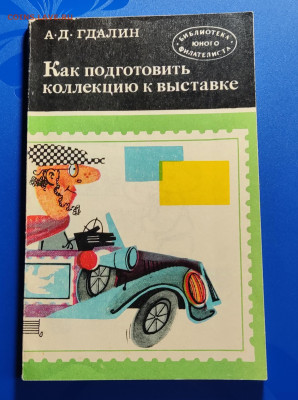 Книги по филателии. До 26.10. 22-00 - IMG_20241022_094036