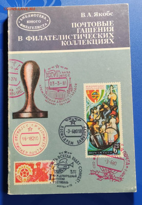 Книги по филателии. До 26.10. 22-00 - IMG_20241022_094102