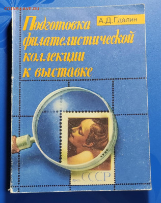 Книги по филателии. До 26.10. 22-00 - IMG_20241022_094209