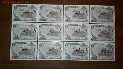 1000 рублей 1992 года. Облигации ВВЗ.12 штук. до 24.10.24г - 20241008_022218