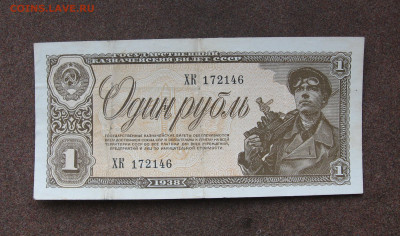 1 рубль 1938 г. до 22.00 28.10.24 - IMG_0771.JPG