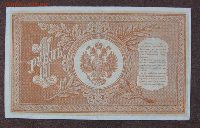 1 рубль 1898 г. Шипов-Лошкин до 22.00  28.10.24 - IMG_0723.JPG
