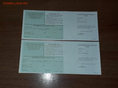 Расчетные чеки Сбера 2001 года. Образец и ходячка. до 24.10 - 20241009_152951