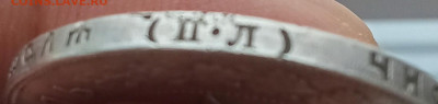 1 рубль 1922 года (П.Л) до 27.10.2024 22-00 - IMG_20241022_130349