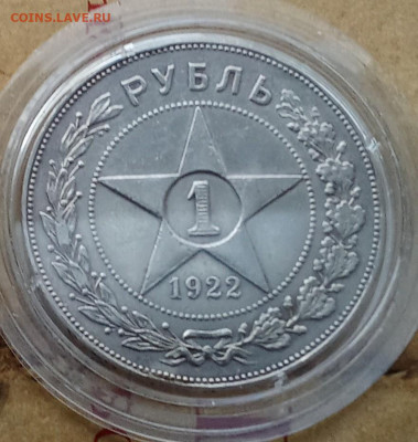 1 рубль 1922 года (П.Л) до 27.10.2024 22-00 - IMG_20241015_164217