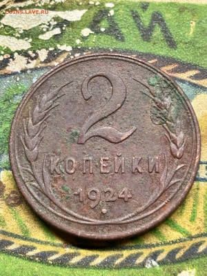 5 коп 3 коп 2 коп 1924 года - IMG_9500.JPG