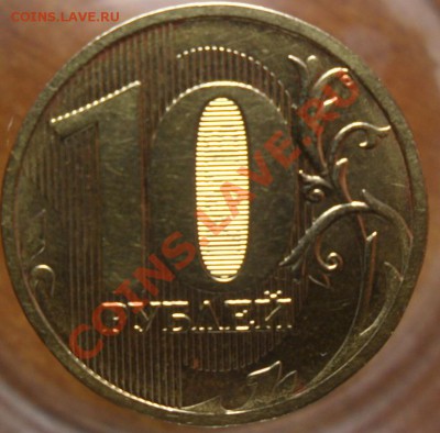 10руб. 2010г.Подскажите шт.аверса. - SAM_3652 2_cr 2