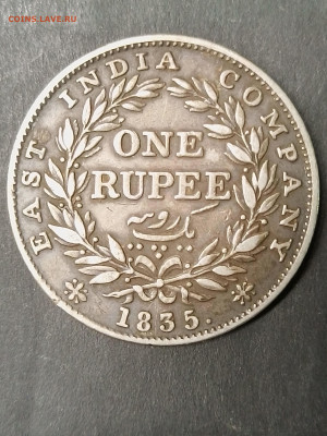 Индия-Британская, 1 рупия 1835, Вильгельм IV, до 28.10.2024 - IMG_20241022_111103