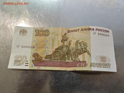 100 рублей, все восьмёрки оценка - IMG_2024_10_22_14_02_27_2396558810271098002133