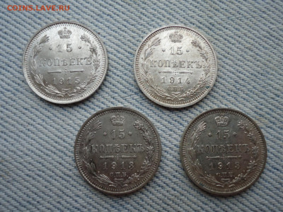 15, 20 копеек 1913-1916 гг. Лот из 18 кладовых монет - DSC05446.JPG