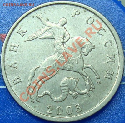 5 копеек 2002 м опознание аверса - DSC02528.JPG