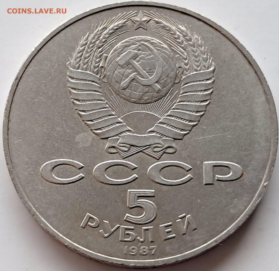 5 рублей 1987-70 лет ВОСР (1)   до 24.10.25.  22.00 мск - 20241014_151435