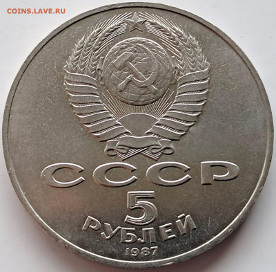 5 рублей 1987-70 лет ВОСР (2)   до 24.10.24.  22.00 мск - 20241014_151509