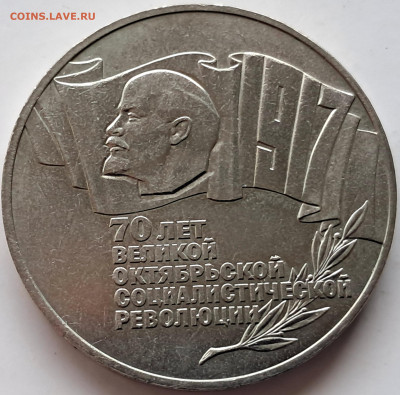 5 рублей 1987-70 лет ВОСР (2)   до 24.10.24.  22.00 мск - 20241014_151455