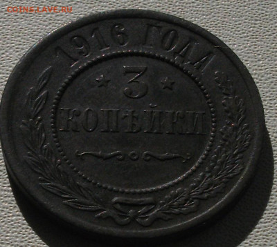 1 коп.1915,3 коп.1916 до 28.10.24 22ч.00мин мск - DSCF8508.JPG