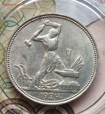 2й Полтинник 1924 ПЛ до 26.10.24 в 22.00 МСК - 1729590956191