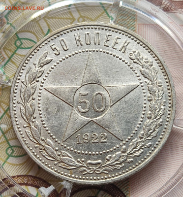 Полтинник 1922 ПЛ до 26.10.24 в 22.00 МСК - 1729590956234