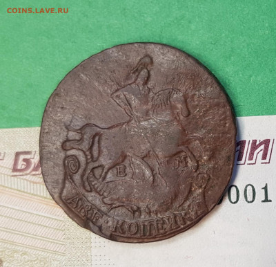2 копейки 1772 г ЕМ   до 22:00 по МСК 27.10.24 - 20241022_134346
