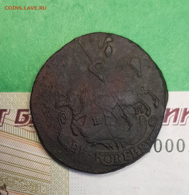 2 копейки 1775 г ЕМ  до 22:00 по МСК 27.10.24 - 20241022_134630