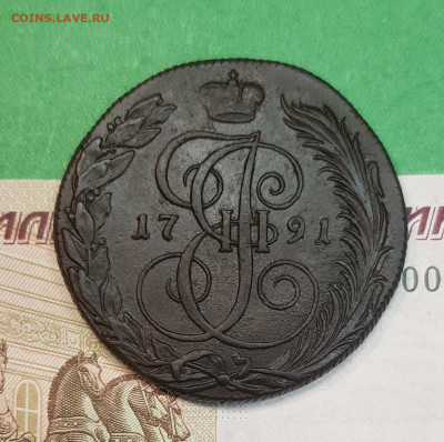 5 копеек 1791 КМ   до 22:00 по МСК 27.10.24 - 20241022_122717