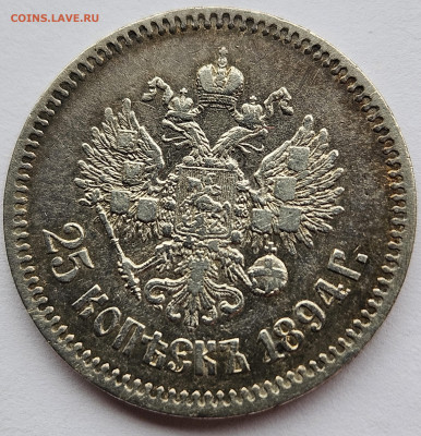 25 копеек 1894г. На оценку - 2