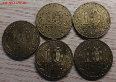 10 рублей ГВС 2010-16 (29 шт.приличные) до 26.10.24 - 2011
