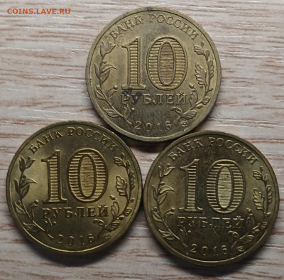 10 рублей ГВС 2010-16 (29 шт.приличные) до 26.10.24 - 2016