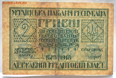 2 гривны 1918 г. УНР до 27.10 до 22:00 - DSC_4351.JPG