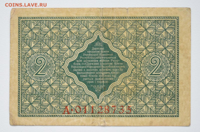 2 гривны 1918 г. УНР до 27.10 до 22:00 - DSC_4349.JPG