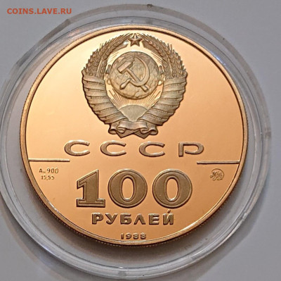 100 рублей 1988 Златник Владимира Золото СССР пруф до 25.10 - _20241022_204456.JPG