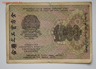1000 рублей 1919 г. до 27.10 до 22:00 - DSC_4353.JPG