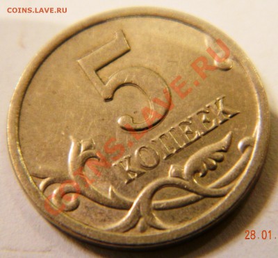 5 копеек 1998 двойной чекан - DSCN4108