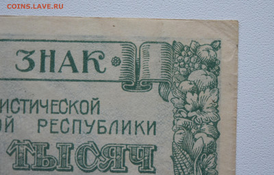 50 000 руб. 1921 г. без перегибов - DSC_4372.JPG